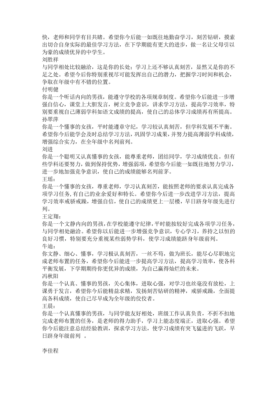 初一班主任评语_第3页