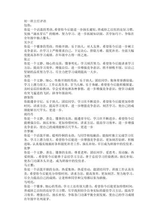 初一班主任评语