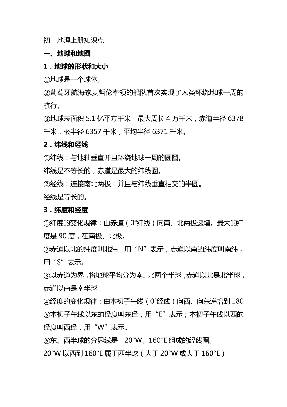 初一生物、地理知识点总结_第1页