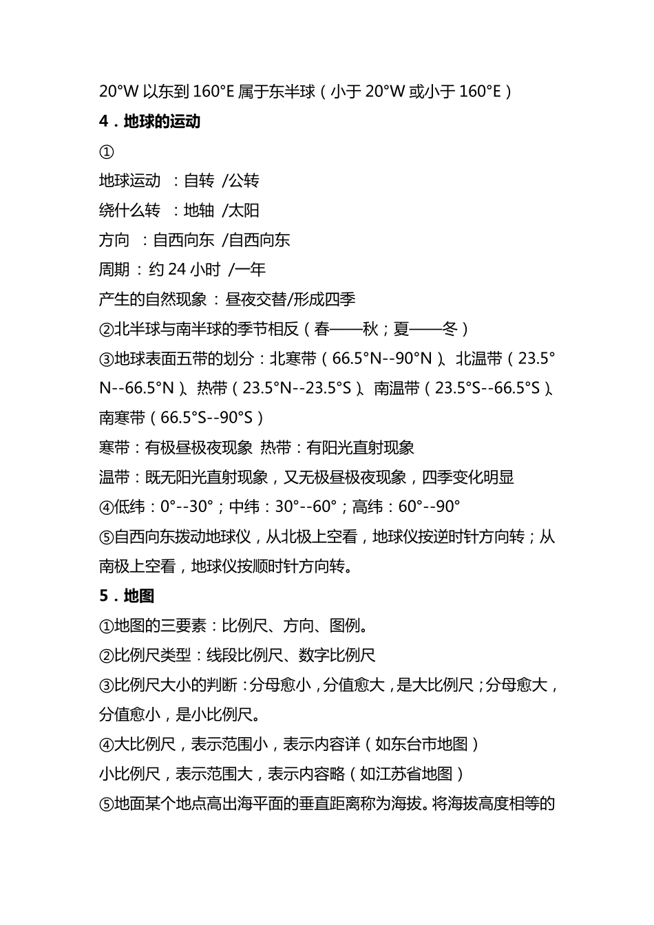 初一生物、地理知识点总结_第2页