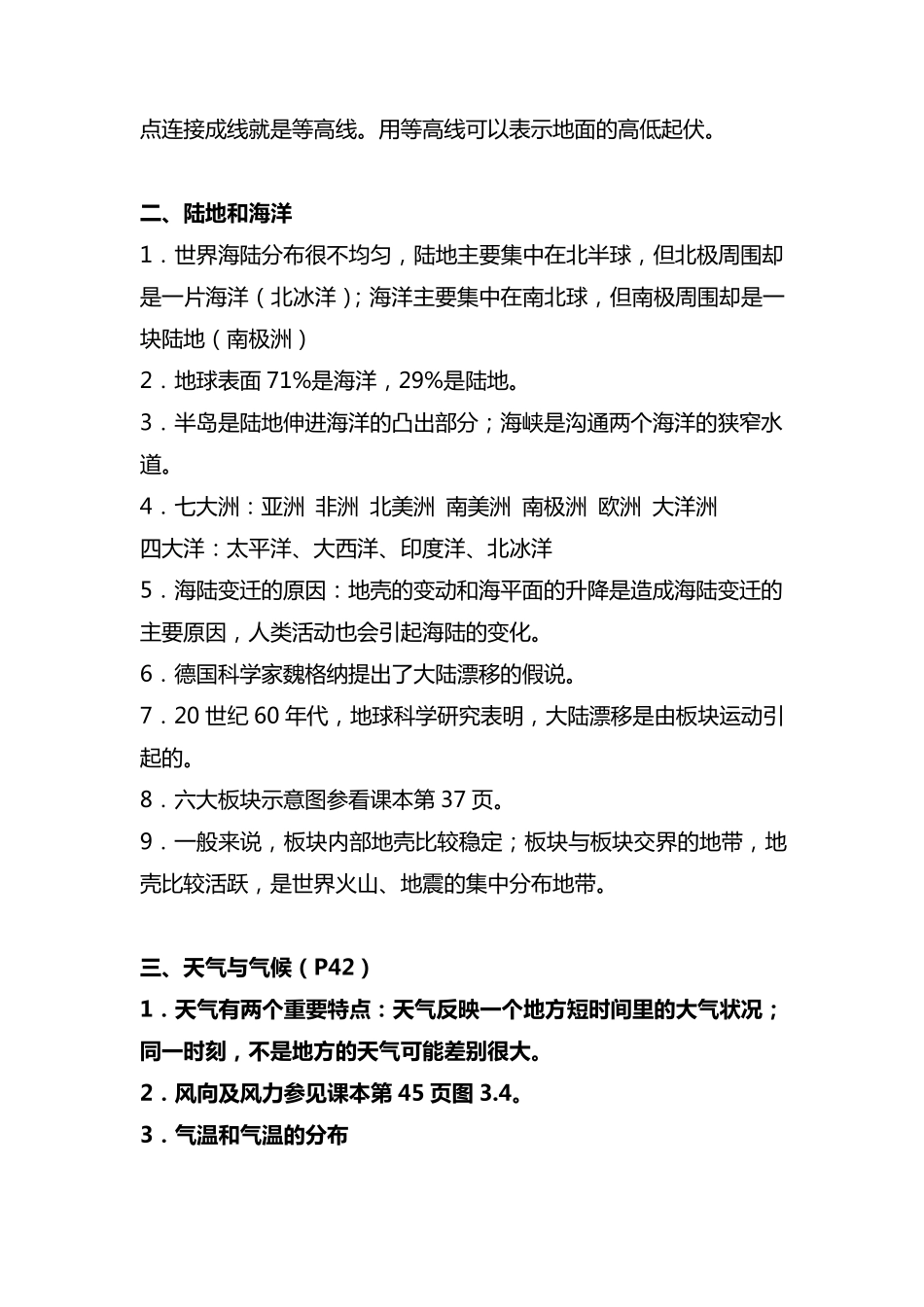 初一生物、地理知识点总结_第3页