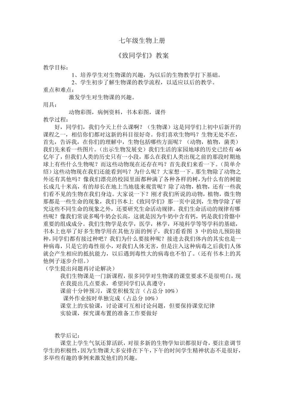 初一生物上册教案_第1页