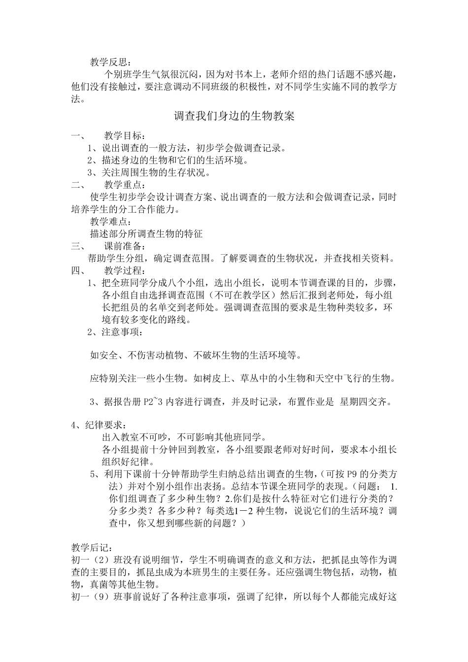 初一生物上册教案_第2页