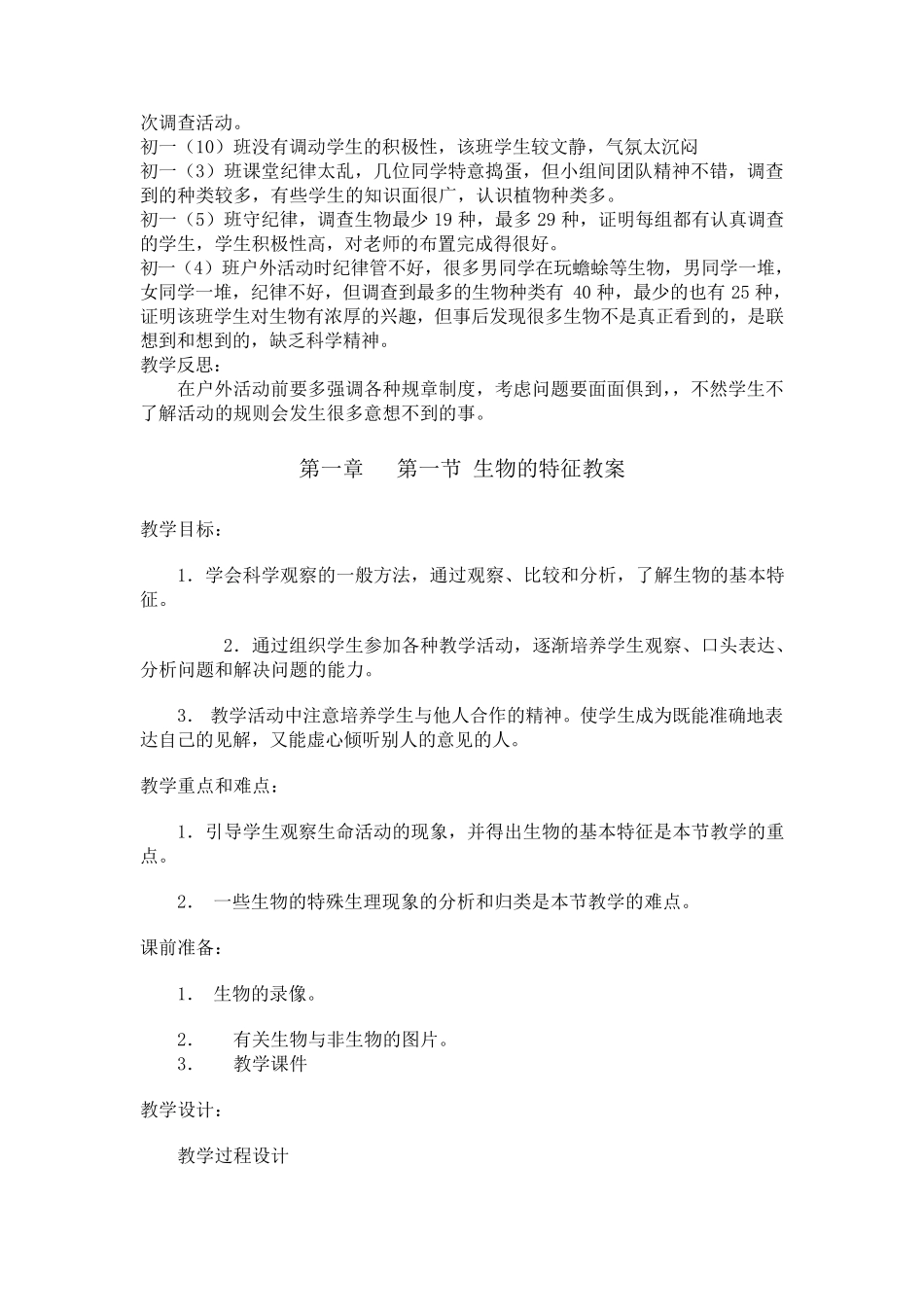 初一生物上册教案_第3页