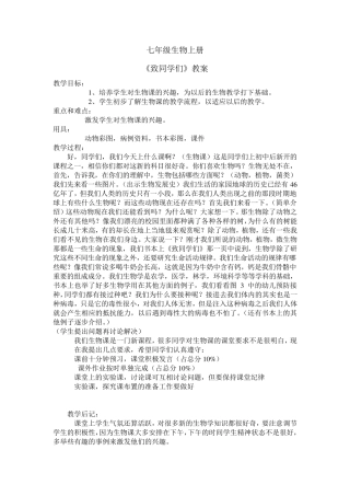 初一生物上册教案