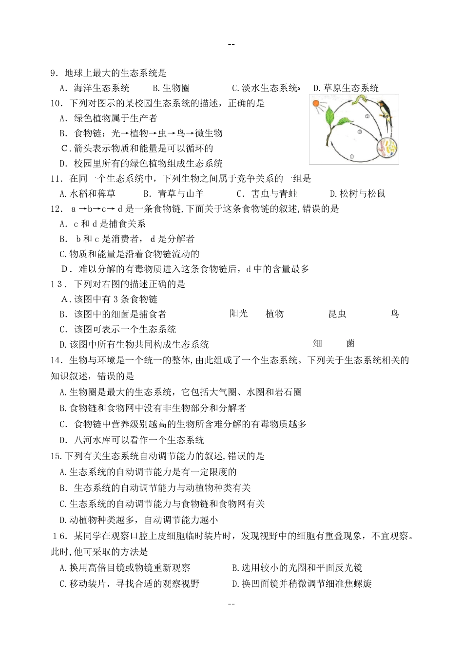 初一生物上册期末考试试题_第2页