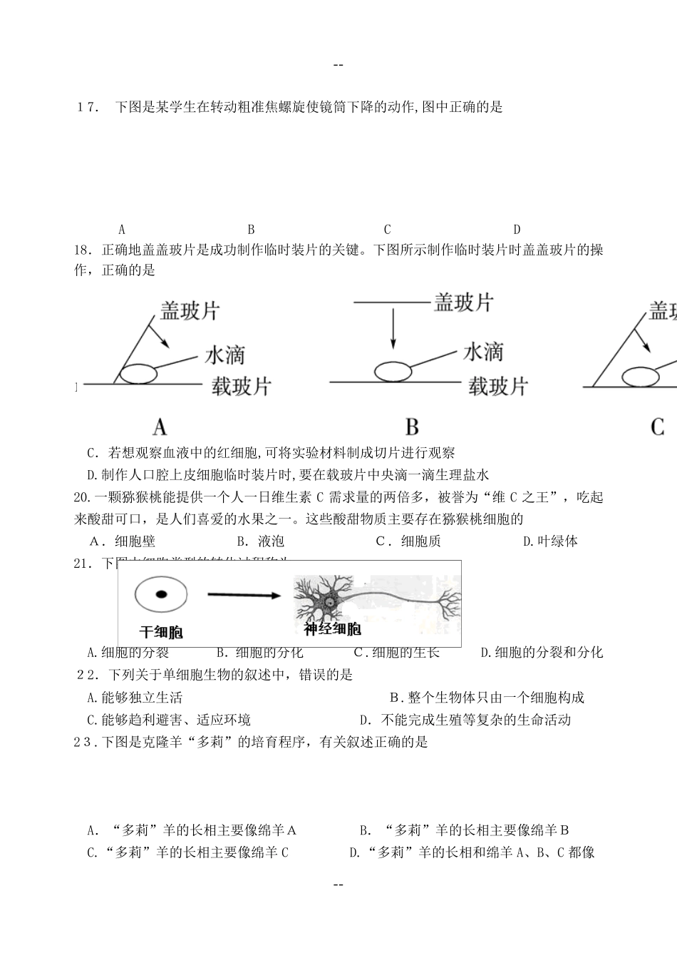 初一生物上册期末考试试题_第3页