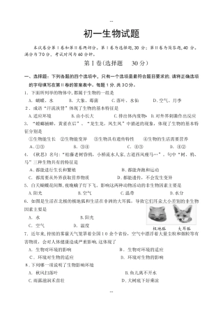 初一生物上册期末考试试题