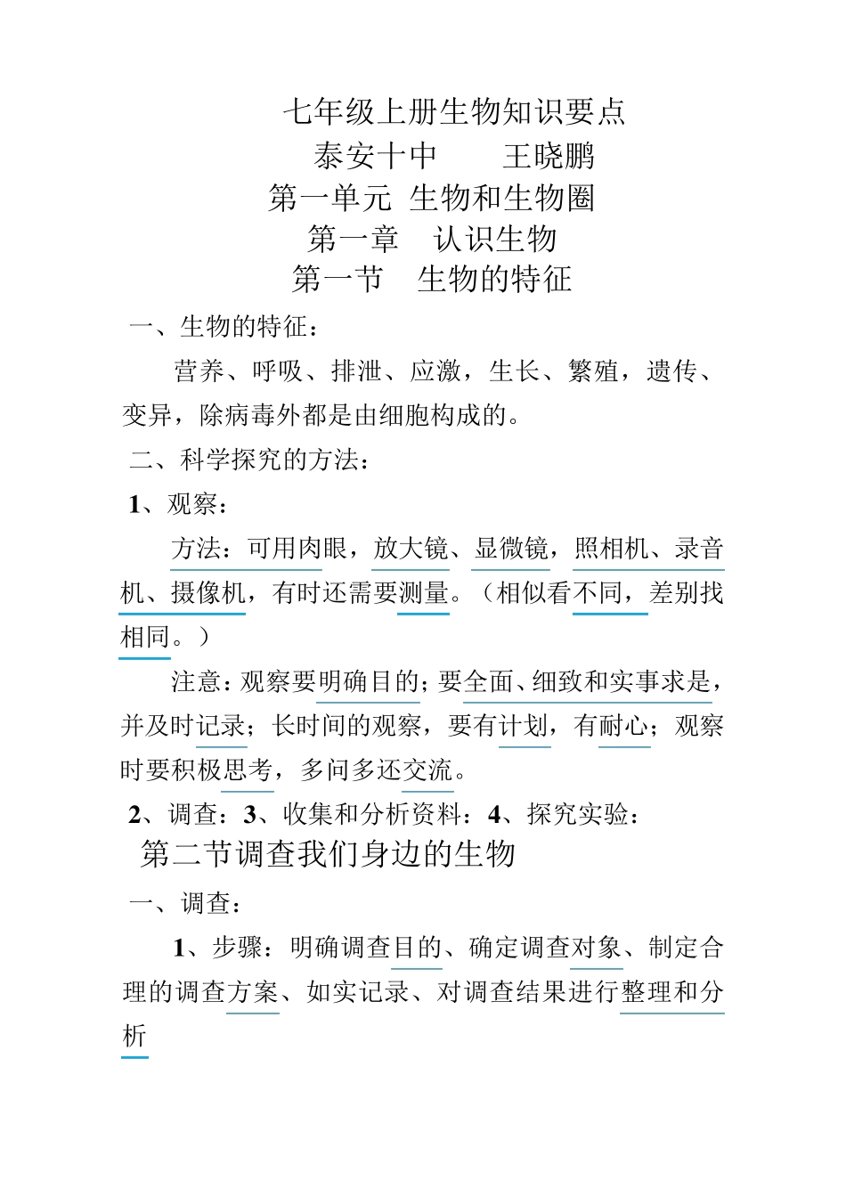 初一生物上册知识点概括全新_第1页