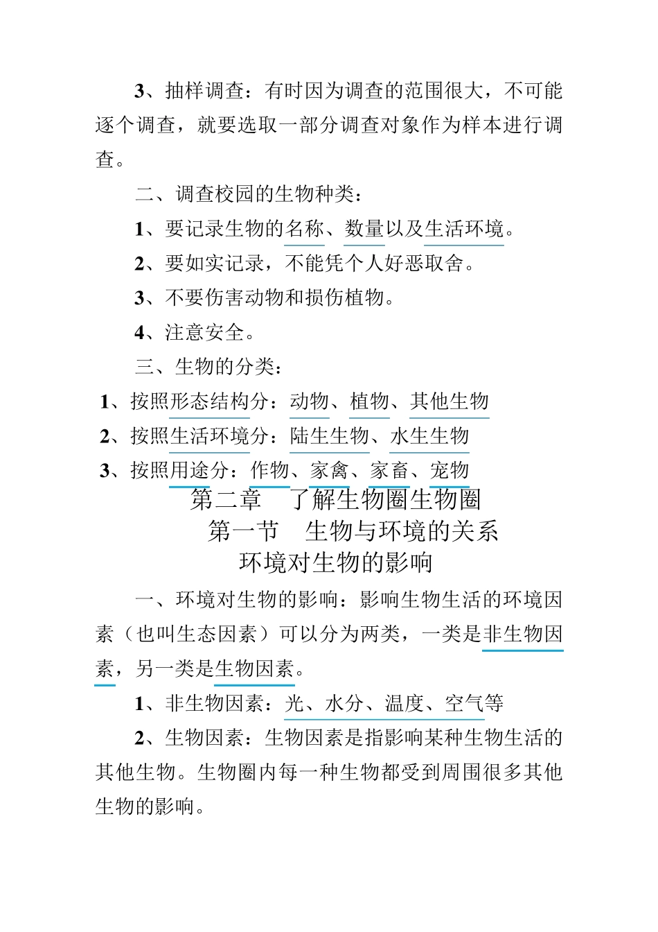 初一生物上册知识点概括全新_第2页