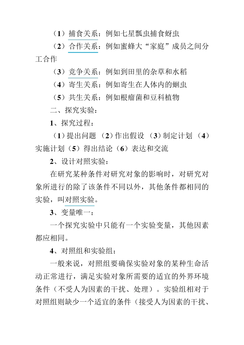 初一生物上册知识点概括全新_第3页