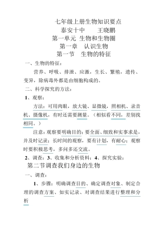初一生物上册知识点概括全新