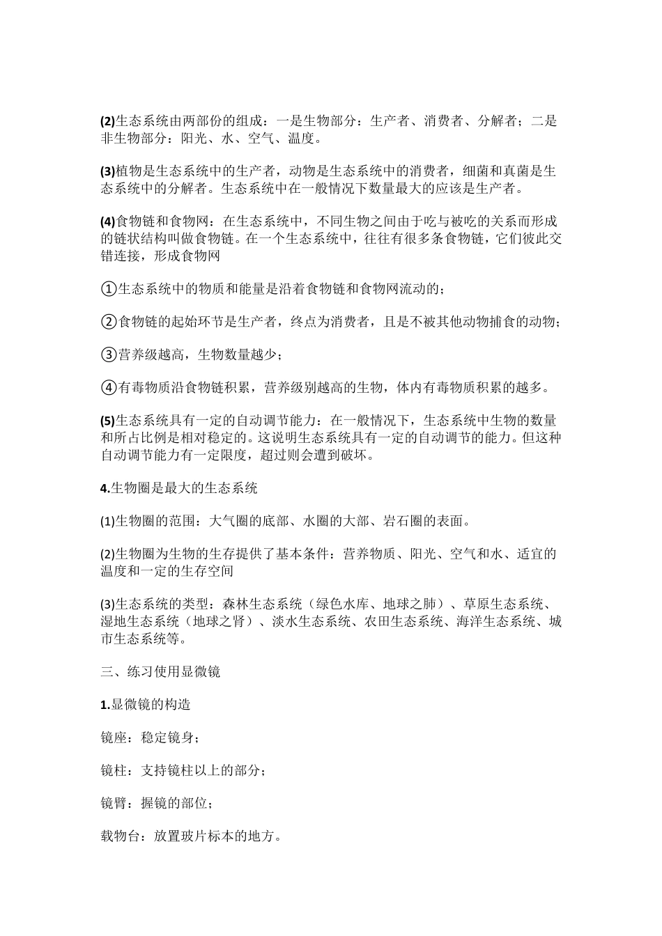 初一生物上册知识点汇总_第2页