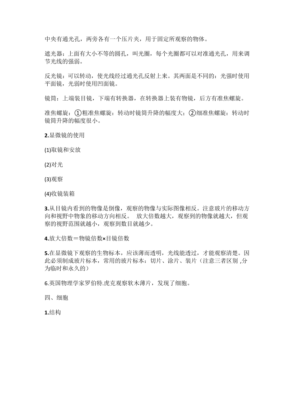 初一生物上册知识点汇总_第3页