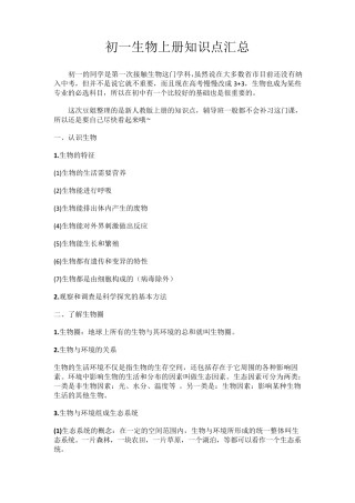初一生物上册知识点汇总