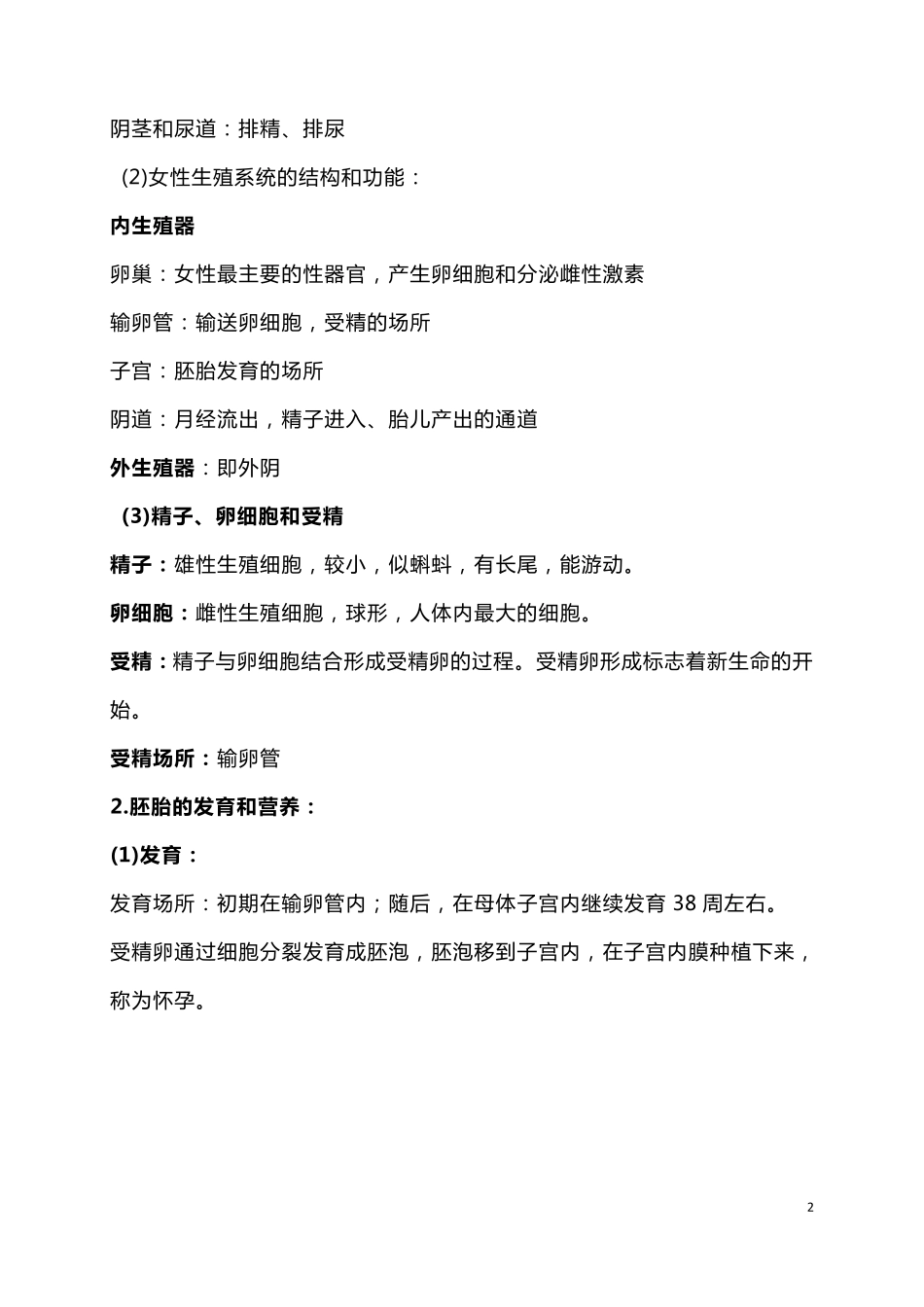 初一生物下册知识点_第2页