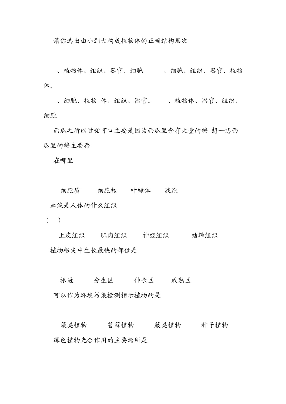 初一生物期末试卷及答案_第2页
