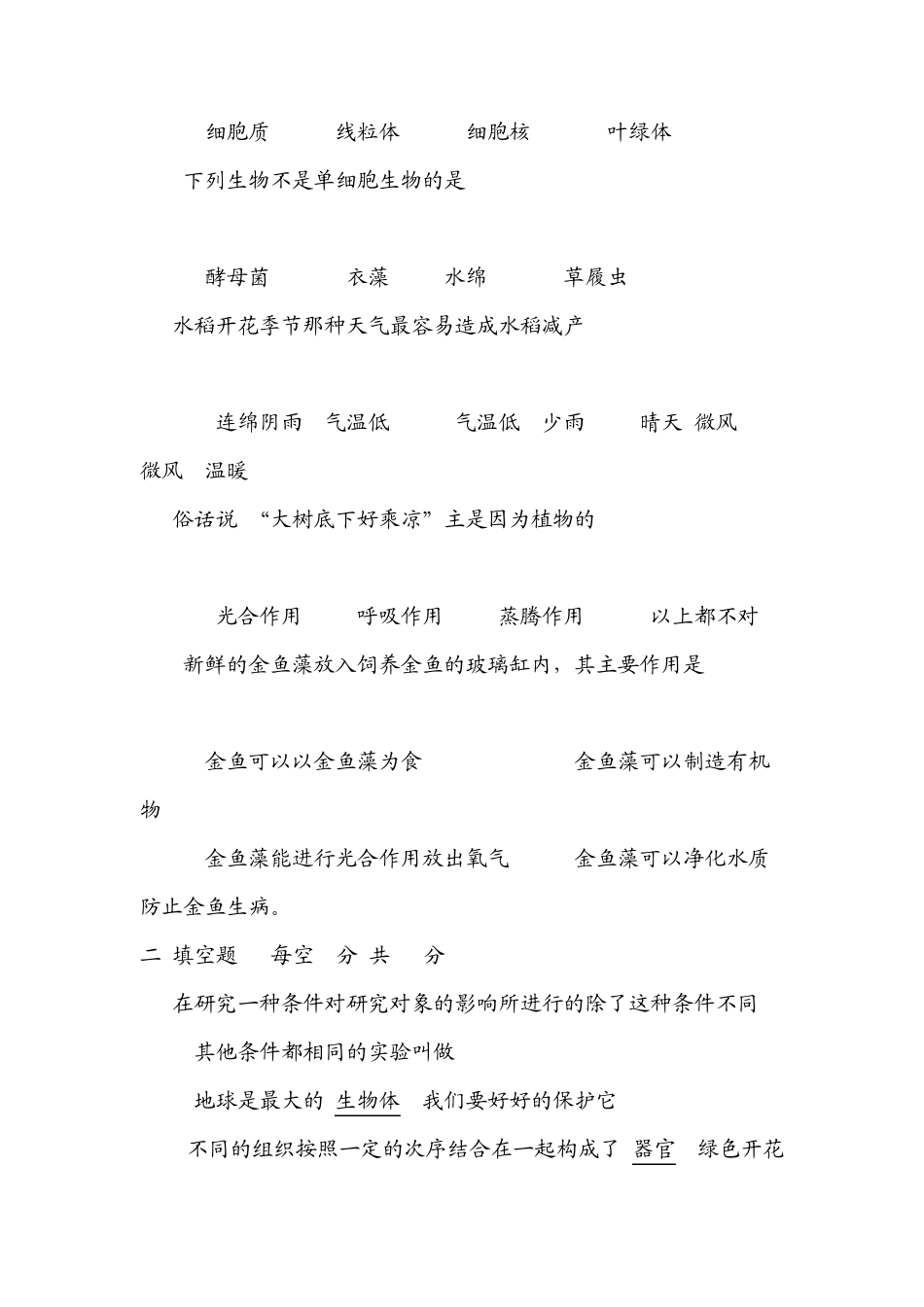 初一生物期末试卷及答案_第3页
