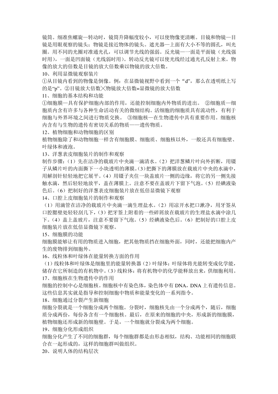 初一生物知识点总结_第2页