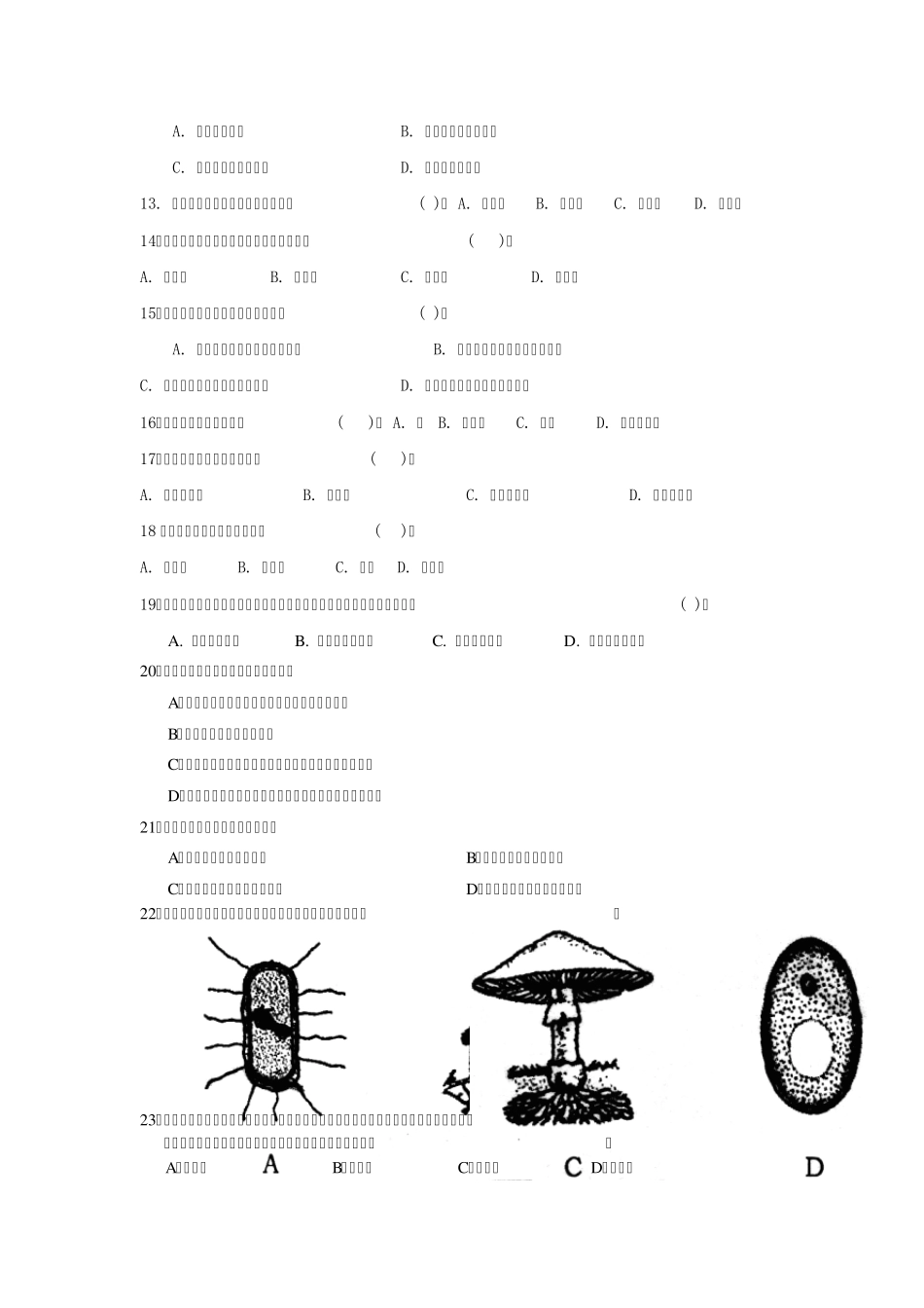 初一生物竞赛试题_第2页