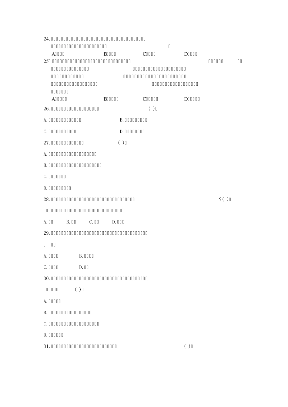 初一生物竞赛试题_第3页