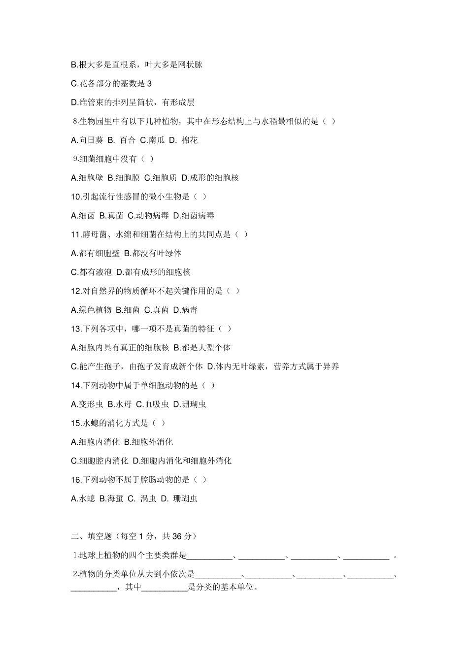 初一生物试题资料_第2页