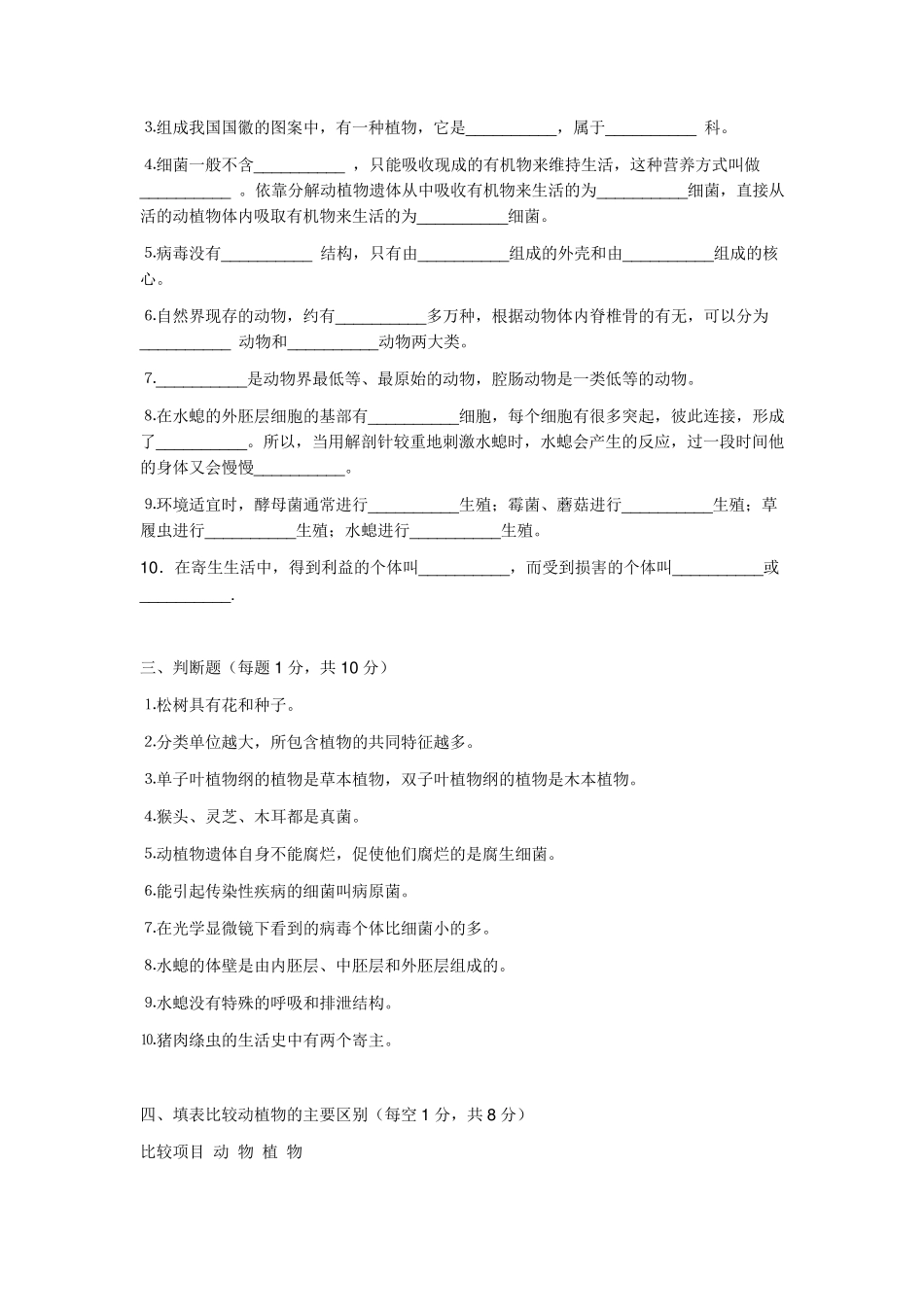 初一生物试题资料_第3页