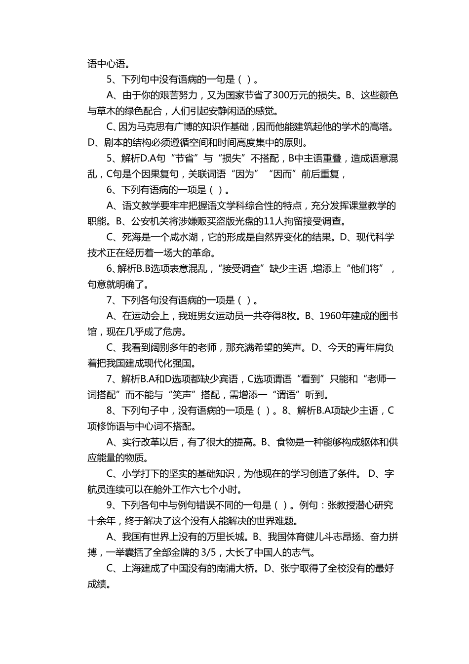 初一病句选择题50道及答案_第2页