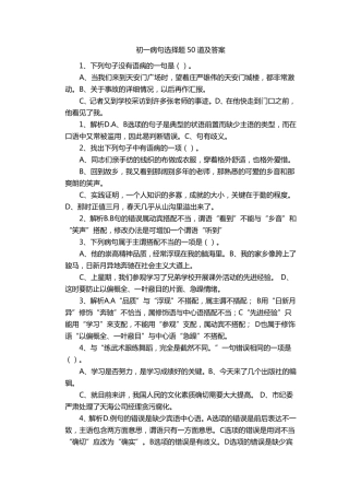初一病句选择题50道及答案