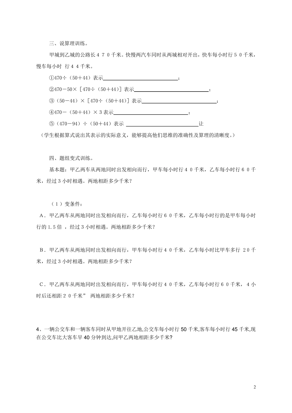 初一相遇问题应用题练习_第2页