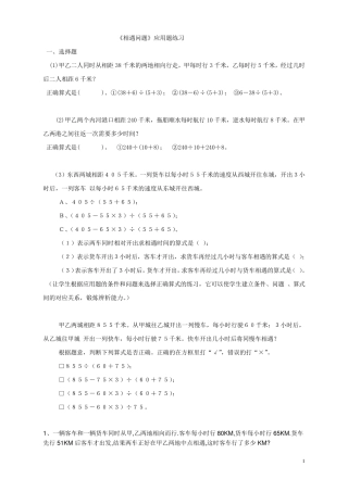 初一相遇问题应用题练习