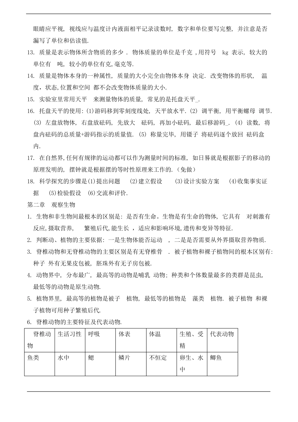 初一科学上册知识点总结_第2页
