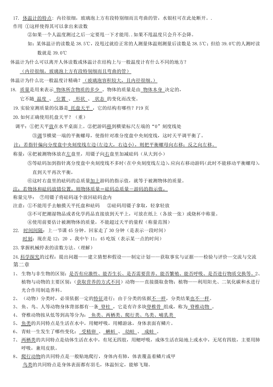 初一科学上册知识点整理_第2页