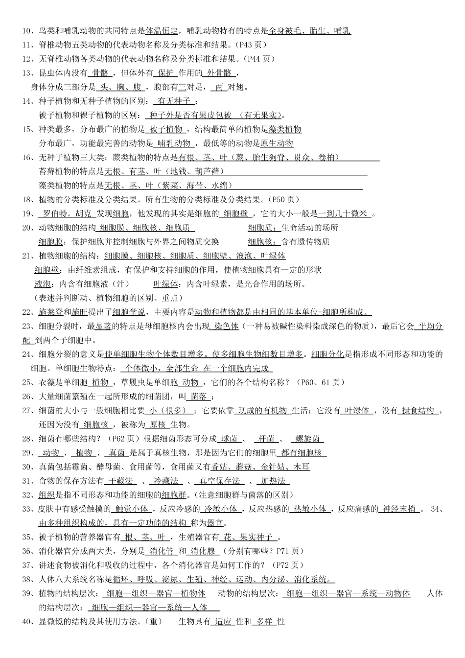 初一科学上册知识点整理_第3页