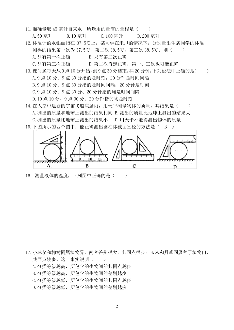 初一科学竞赛试题一_第2页