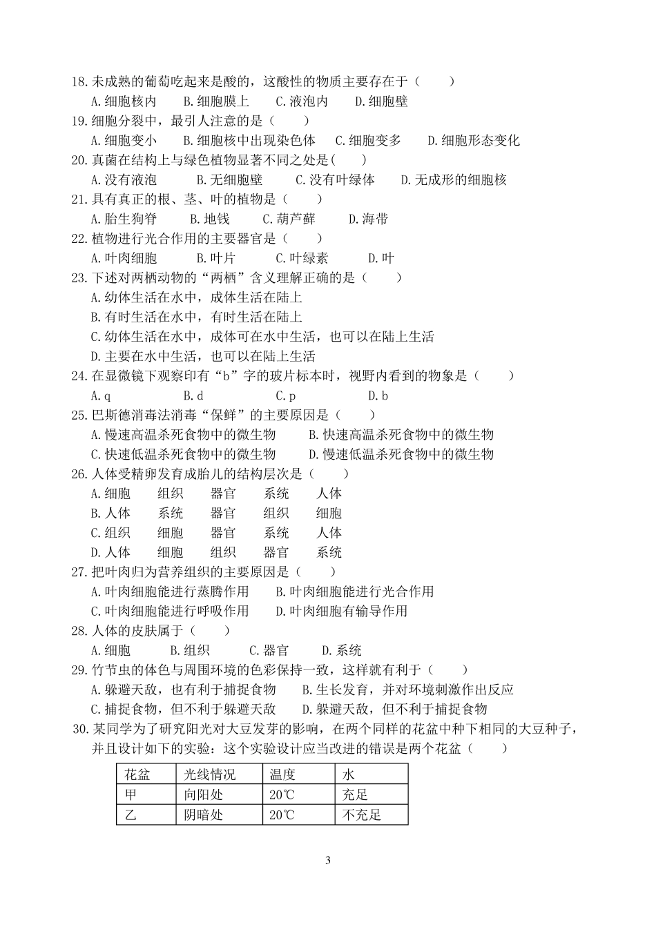 初一科学竞赛试题一_第3页