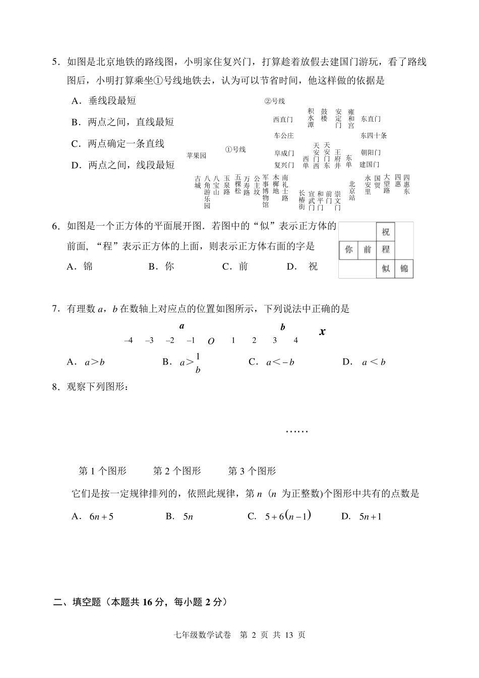 初一第一学期期末数学试卷_第2页