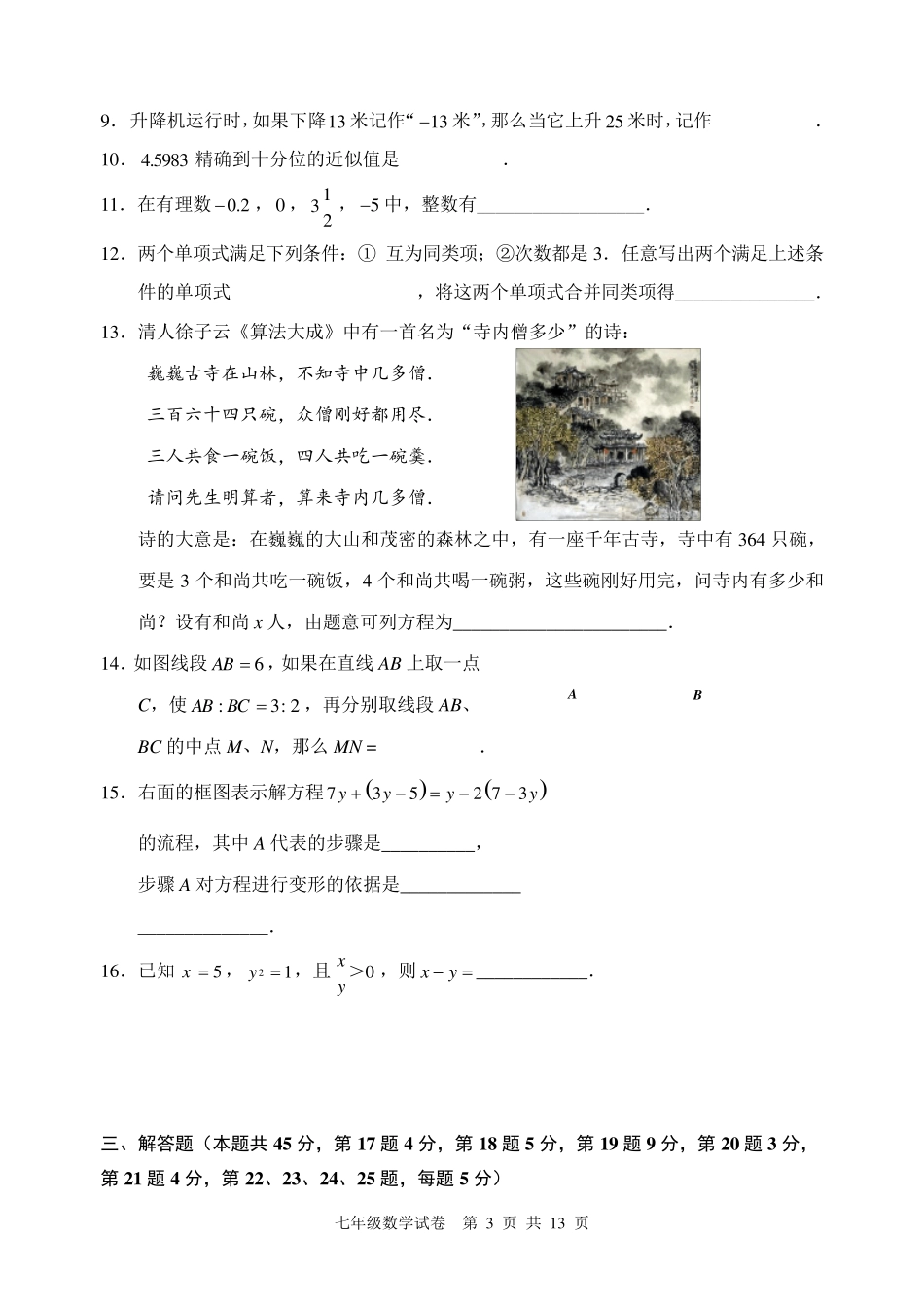 初一第一学期期末数学试卷_第3页