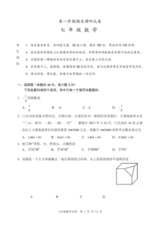 初一第一学期期末数学试卷