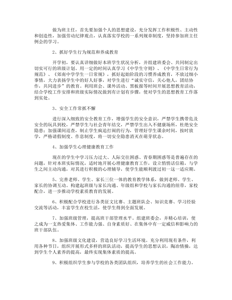 初一第一学期的班主任工作计划_第2页