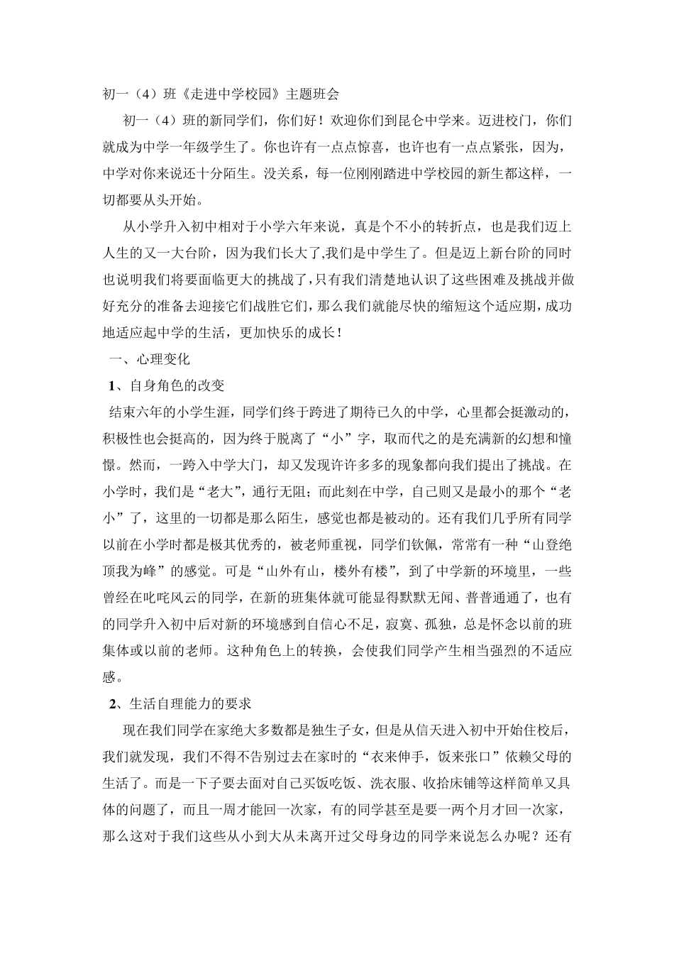 初一第一次班会_第1页