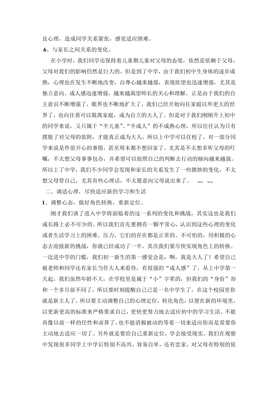 初一第一次班会_第3页