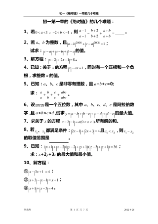 初一第一章的《绝对值》的几个难题