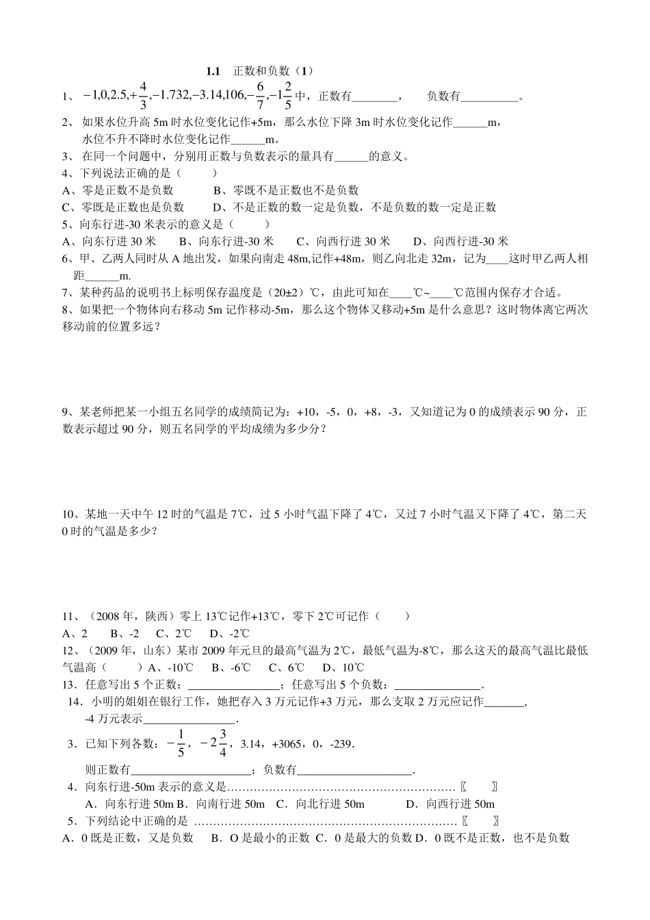 初一第一章有理数练习题_第1页