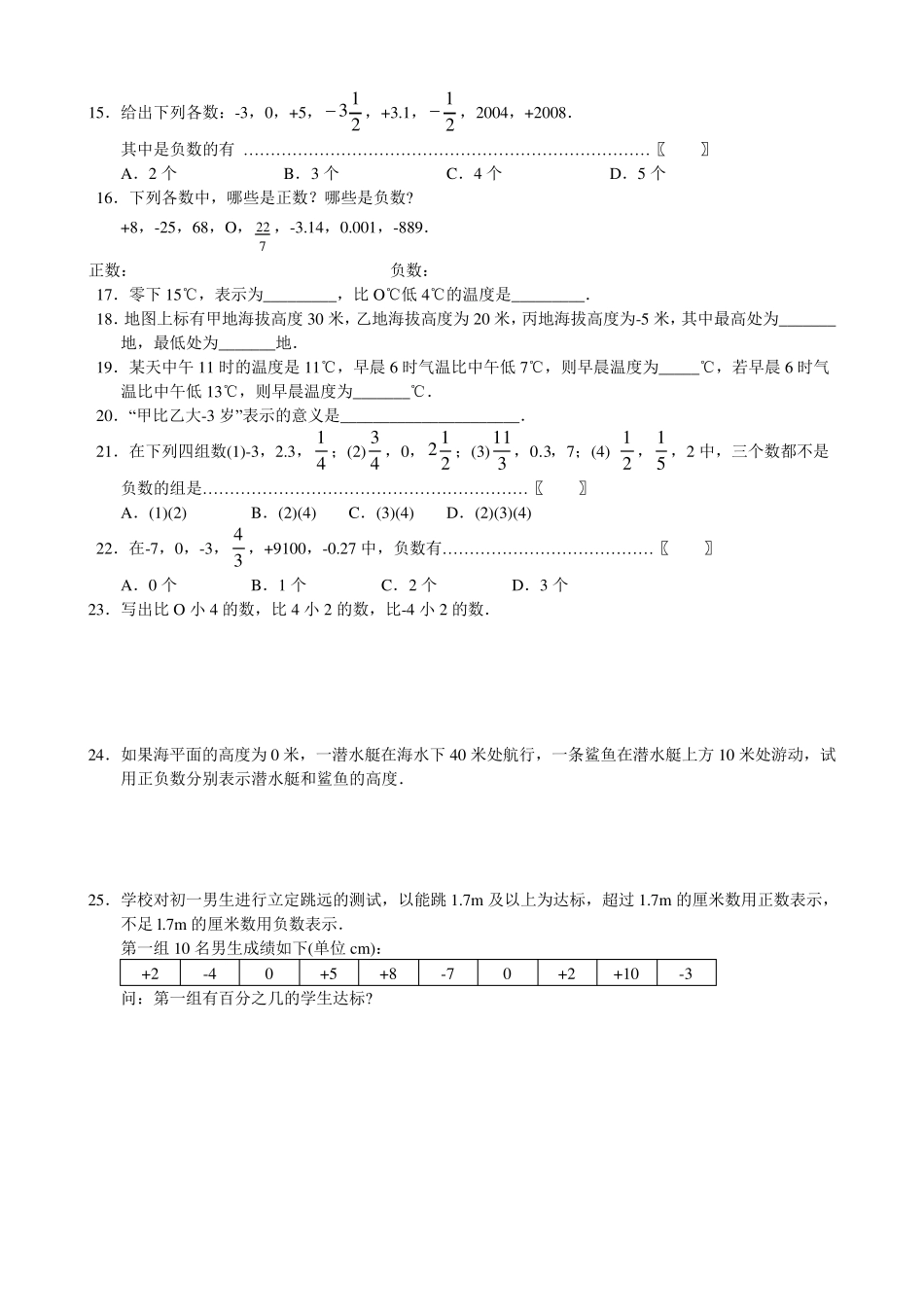 初一第一章有理数练习题_第2页