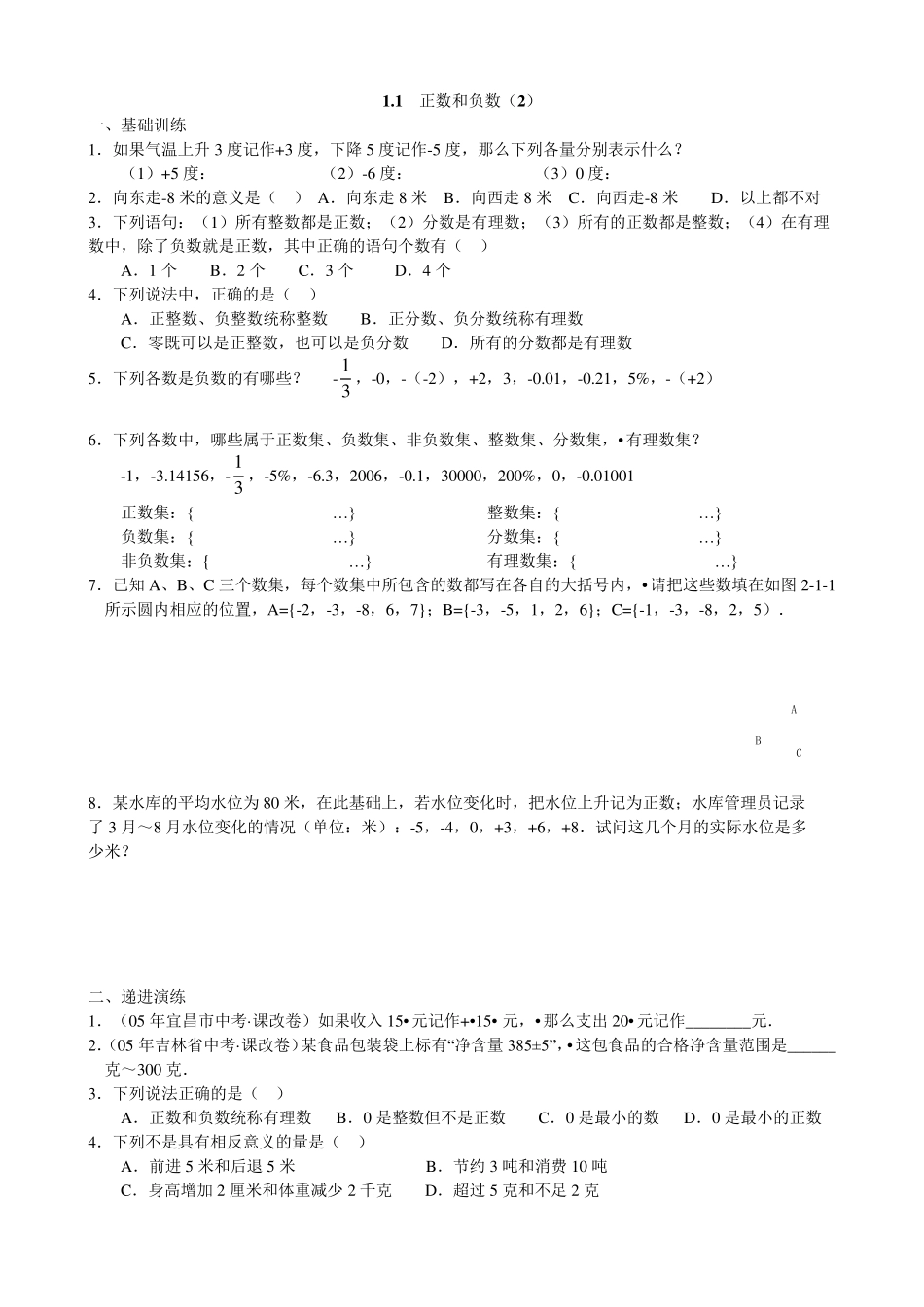 初一第一章有理数练习题_第3页