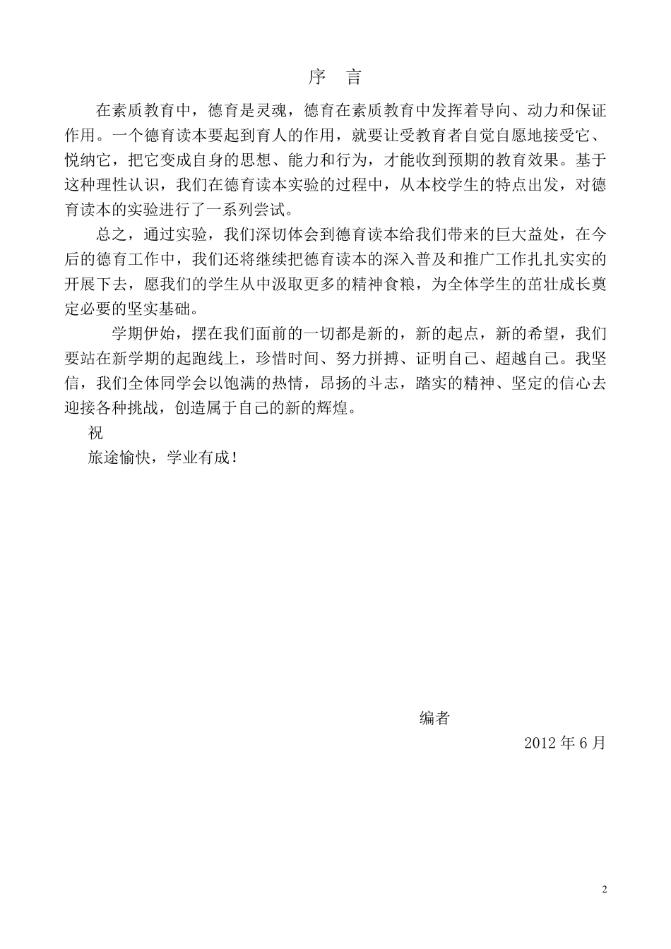 初一级部主题班会汇总_第2页