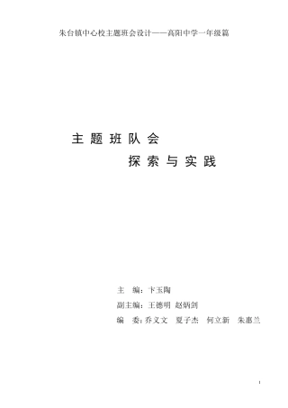初一级部主题班会汇总