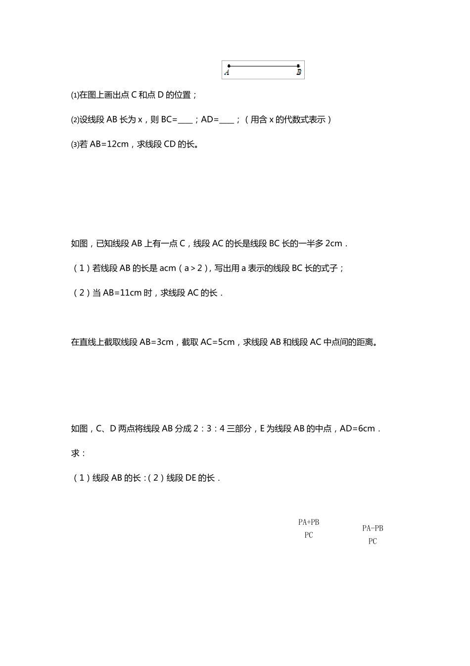初一线段的长度计算问题汇编_第2页
