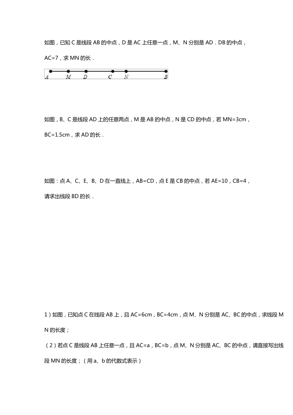 初一线段的长度计算问题汇编_第3页